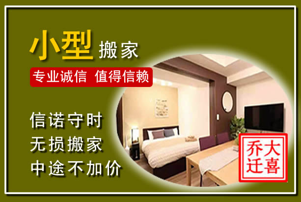 米东小型搬家