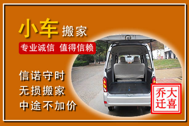 米东个人搬家