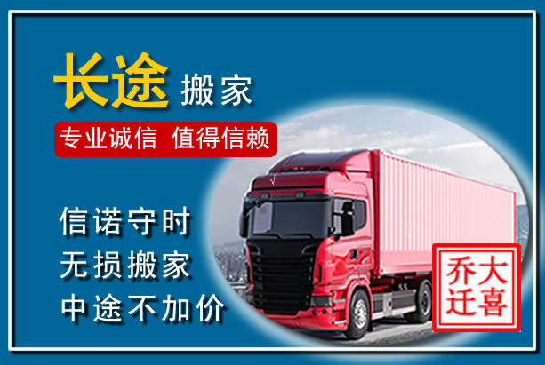 米东异地长途搬家