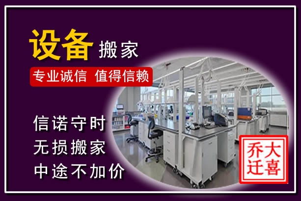 米东仪器设备搬运