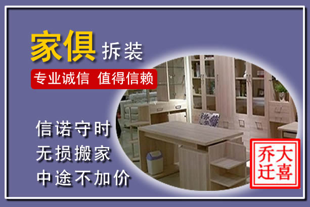 米东家俱拆装搬运